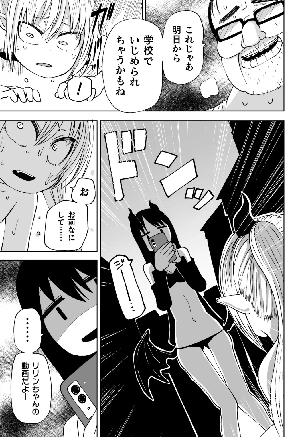 2D Comic Magazine Mesugaki Succubus Seisai Namaiki Aka-chan Heya o Wakarase-bou de Kousei Knock Vol. 2 Fhentai - Page 82
