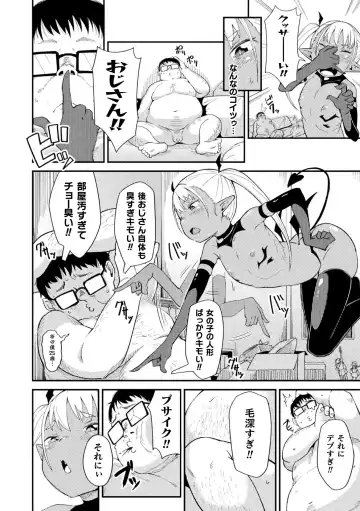 2D Comic Magazine Mesugaki Succubus Seisai Namaiki Aka-chan Heya o Wakarase-bou de Kousei Knock Vol. 2 Fhentai - Page 24