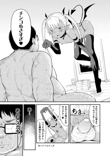 2D Comic Magazine Mesugaki Succubus Seisai Namaiki Aka-chan Heya o Wakarase-bou de Kousei Knock Vol. 2 Fhentai - Page 25