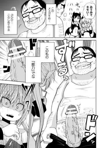 2D Comic Magazine Mesugaki Succubus Seisai Namaiki Aka-chan Heya o Wakarase-bou de Kousei Knock Vol. 2 Fhentai - Page 63