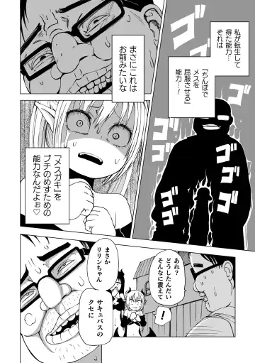 2D Comic Magazine Mesugaki Succubus Seisai Namaiki Aka-chan Heya o Wakarase-bou de Kousei Knock Vol. 2 Fhentai - Page 64