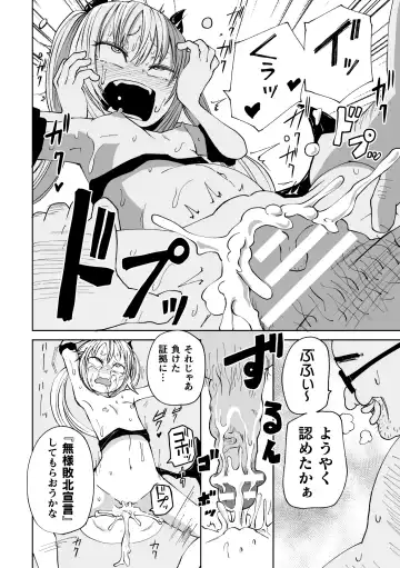 2D Comic Magazine Mesugaki Succubus Seisai Namaiki Aka-chan Heya o Wakarase-bou de Kousei Knock Vol. 2 Fhentai - Page 80