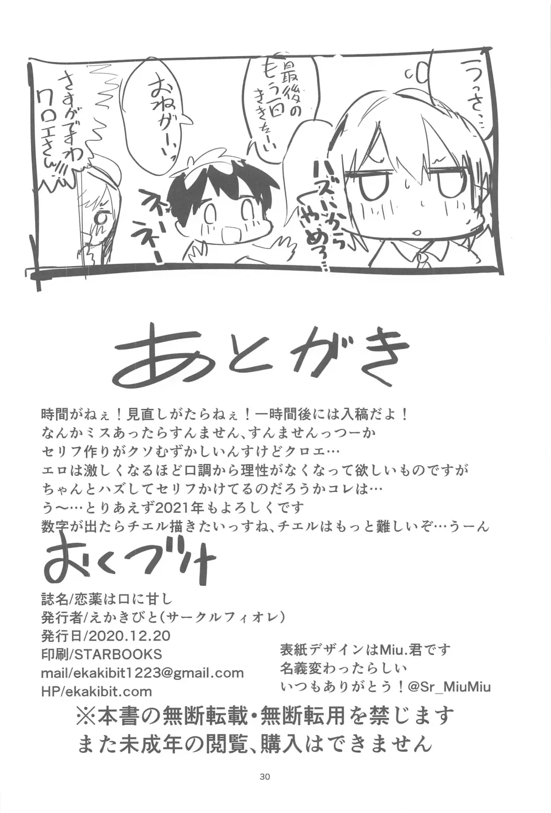 [Ekakibit] Koigusuri wa Kuchi ni Amashi - Love Potion is sweet to the mouth Fhentai - Page 29