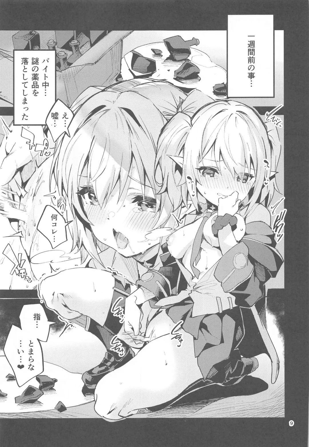 [Ekakibit] Koigusuri wa Kuchi ni Amashi - Love Potion is sweet to the mouth Fhentai - Page 8