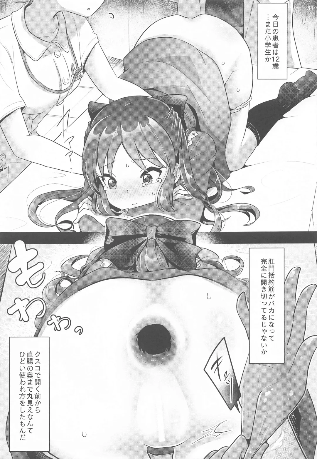 Ichigo no Tsubomi to Mint no Naedoko Fhentai - Page 32