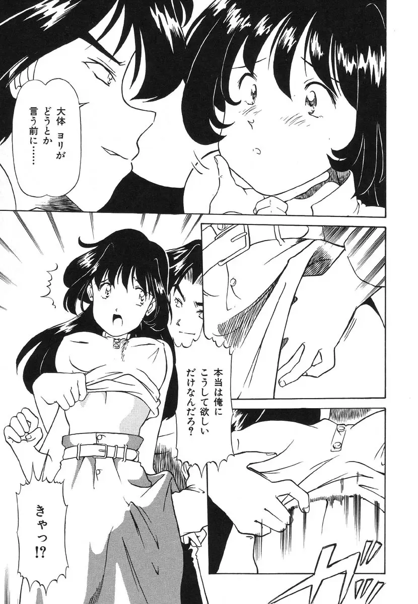 Shigyaku Shikou Fhentai - Page 87