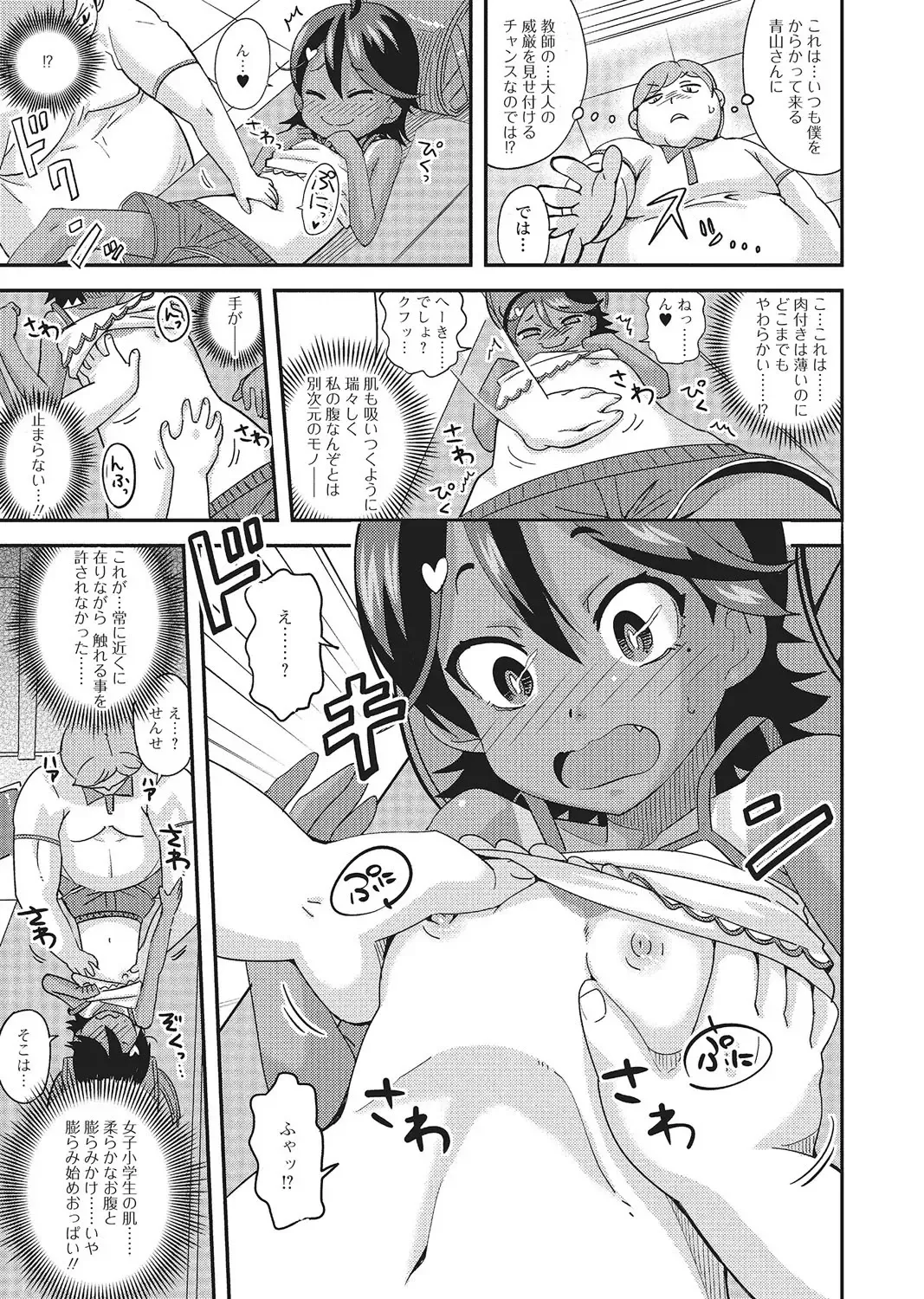 Yancha Hiyake Lolikko to Shigekiteki na Aokan H Fhentai - Page 84