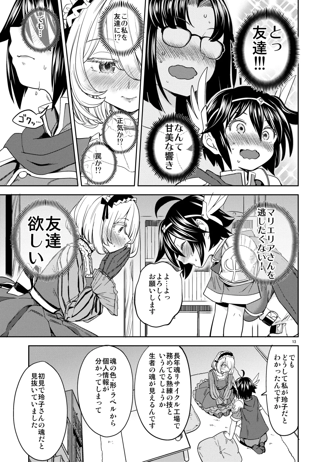 [Ayane] 女勇者に転生したら魔族の妻が5人もいるらしい4 Fhentai - Page 14
