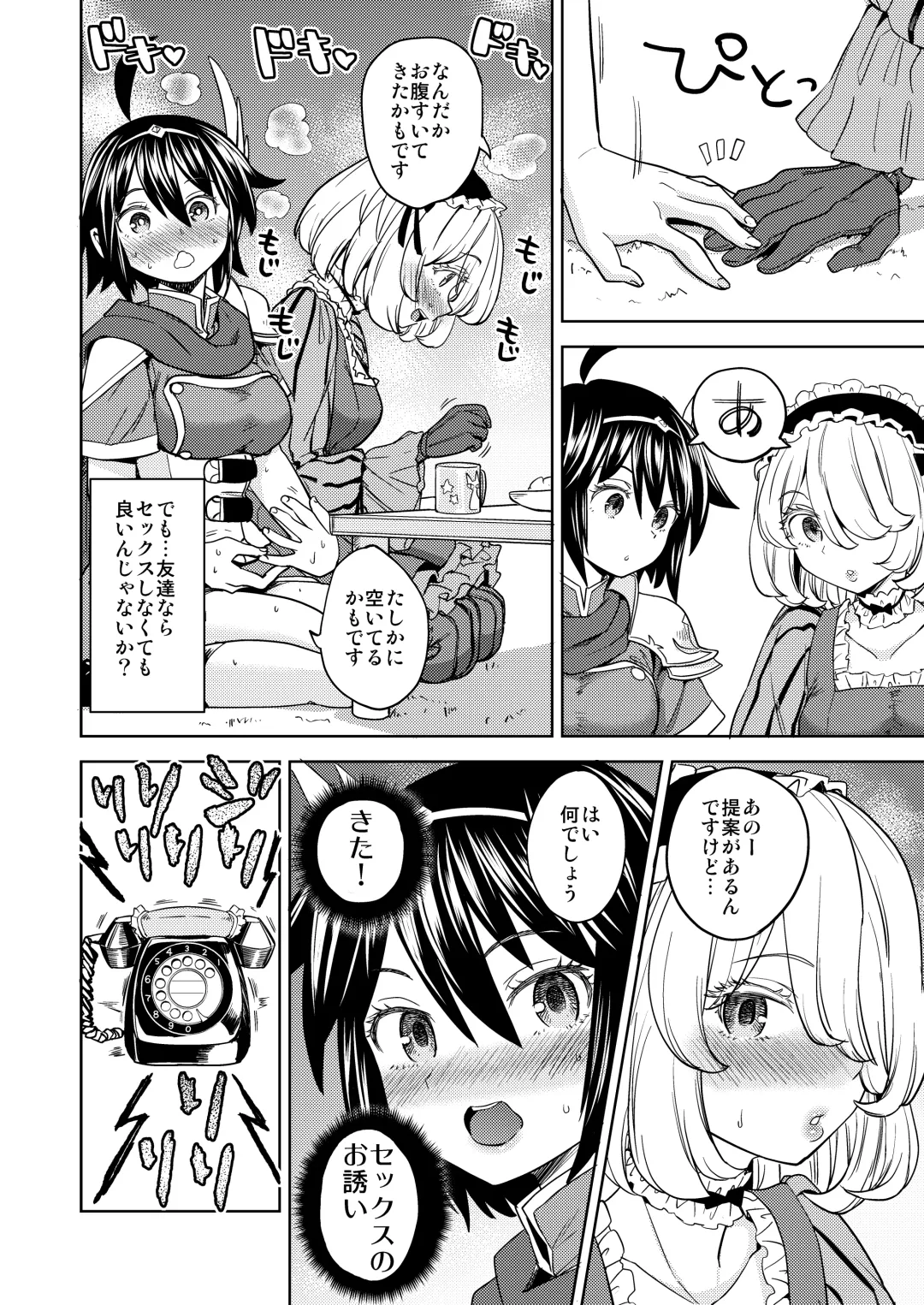 [Ayane] 女勇者に転生したら魔族の妻が5人もいるらしい4 Fhentai - Page 17