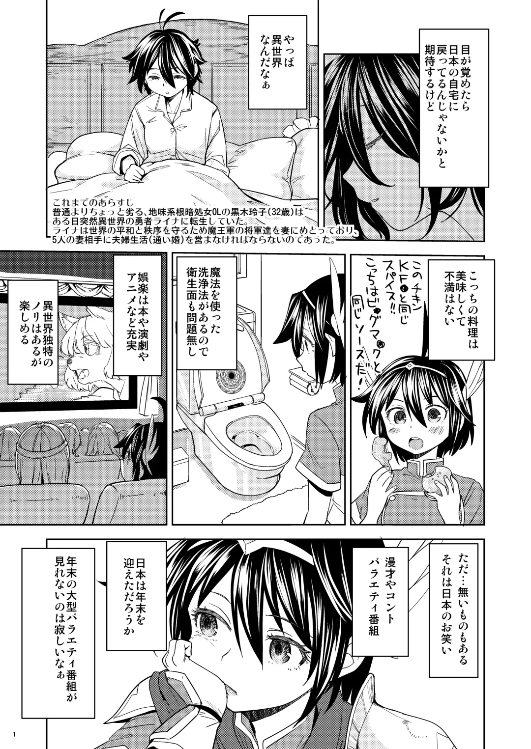 [Ayane] 女勇者に転生したら魔族の妻が5人もいるらしい4 Fhentai - Page 2