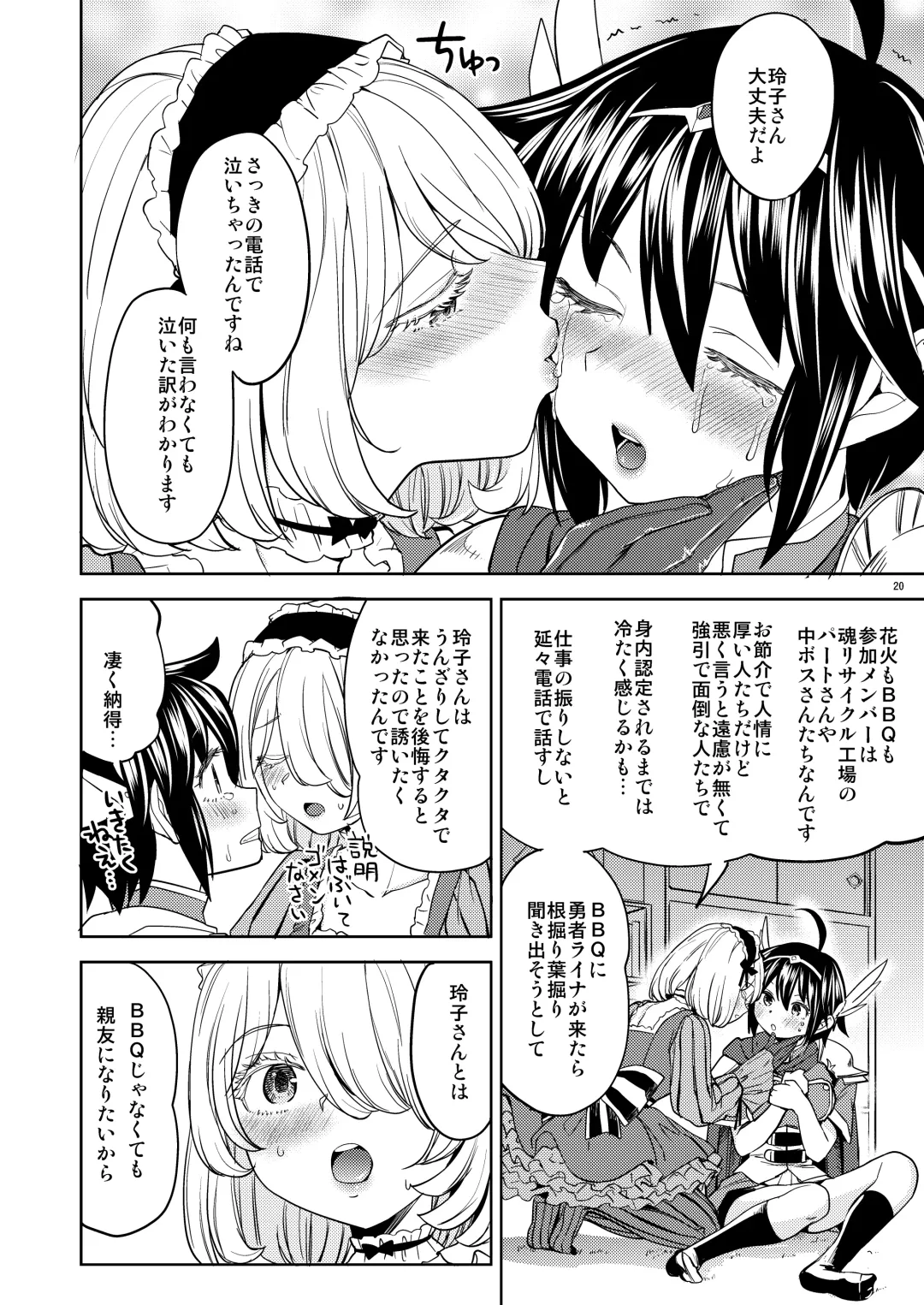 [Ayane] 女勇者に転生したら魔族の妻が5人もいるらしい4 Fhentai - Page 21