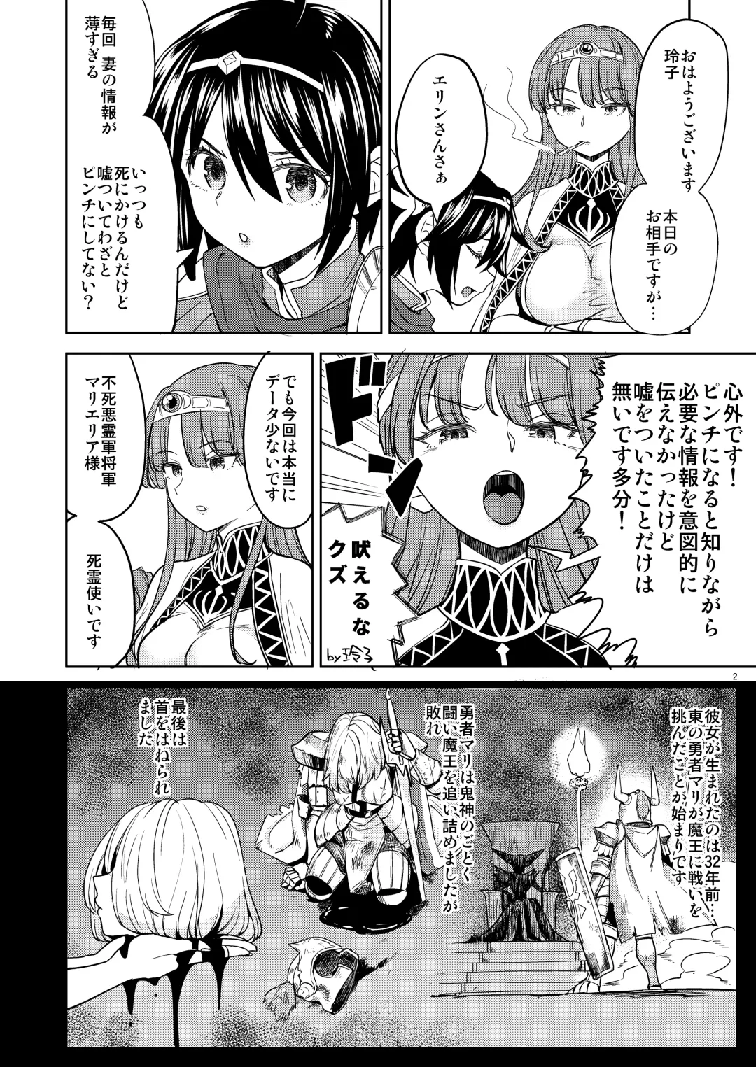 [Ayane] 女勇者に転生したら魔族の妻が5人もいるらしい4 Fhentai - Page 3