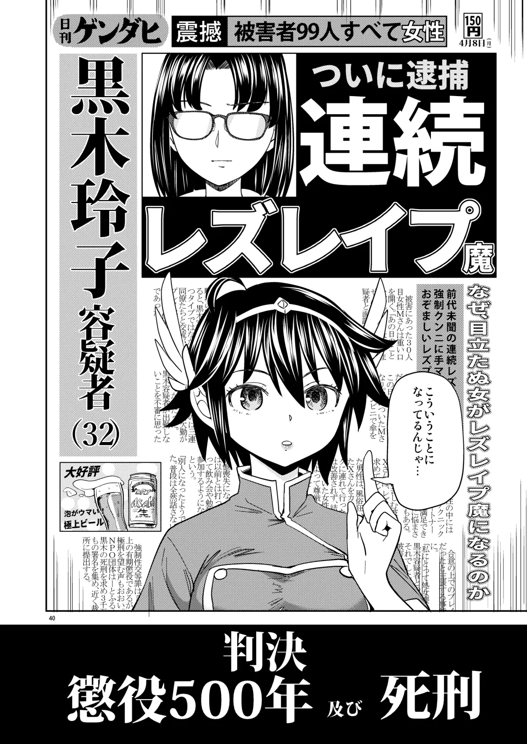 [Ayane] 女勇者に転生したら魔族の妻が5人もいるらしい4 Fhentai - Page 41