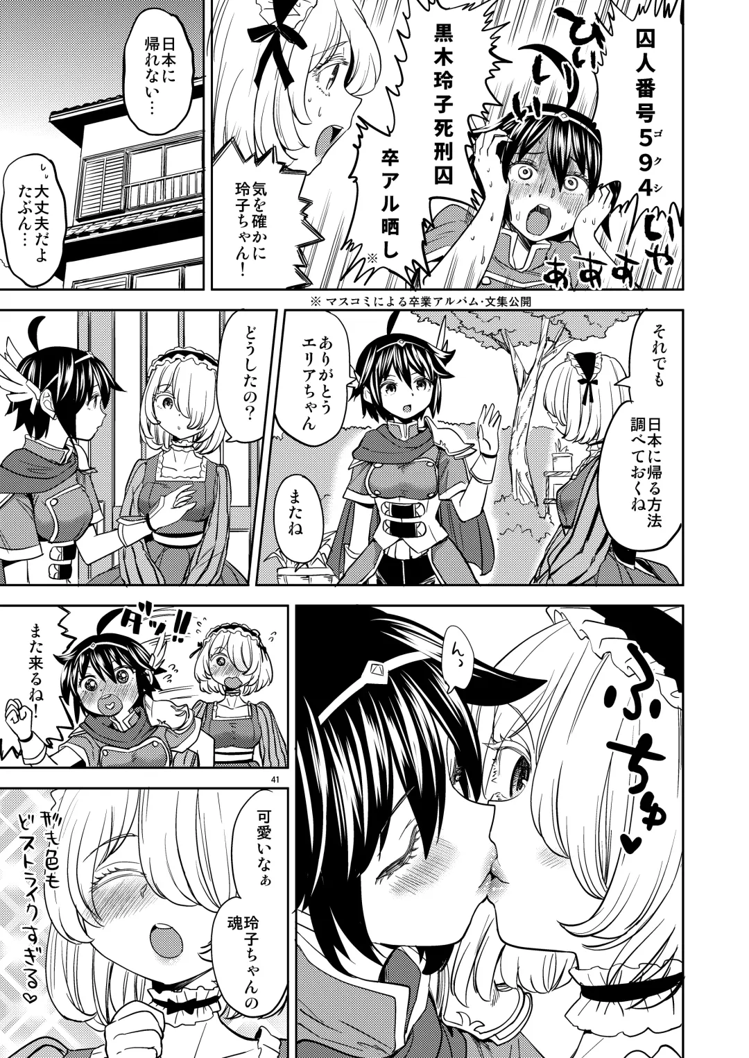 [Ayane] 女勇者に転生したら魔族の妻が5人もいるらしい4 Fhentai - Page 42