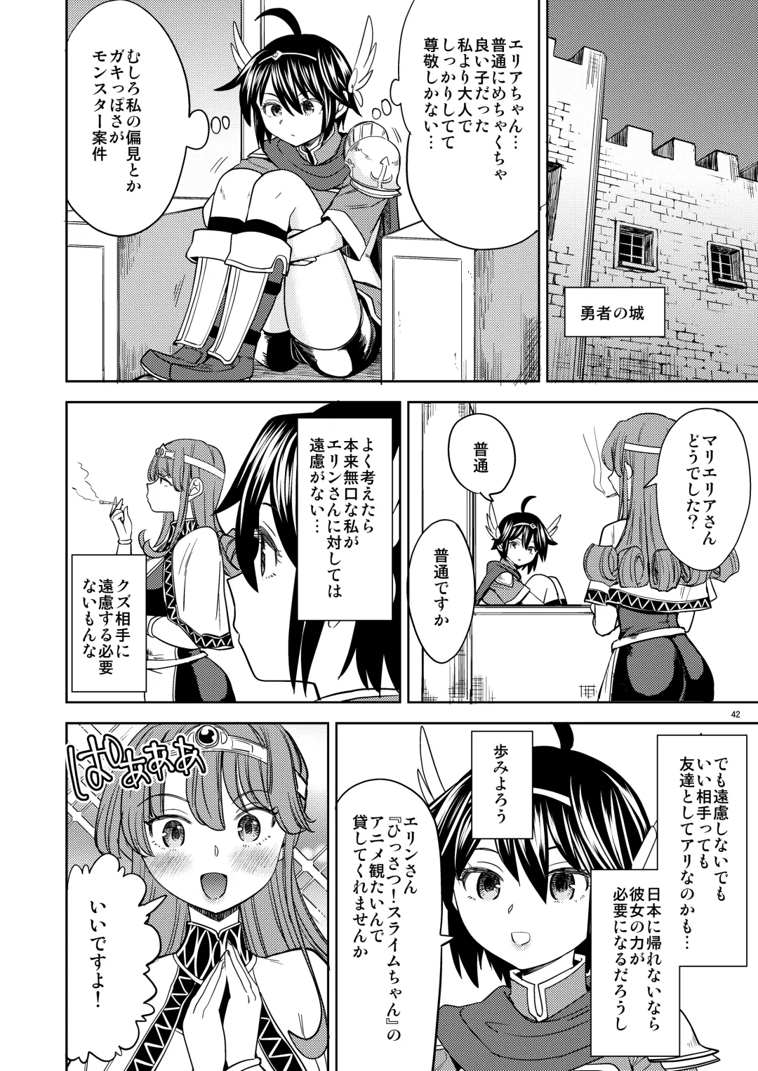 [Ayane] 女勇者に転生したら魔族の妻が5人もいるらしい4 Fhentai - Page 43