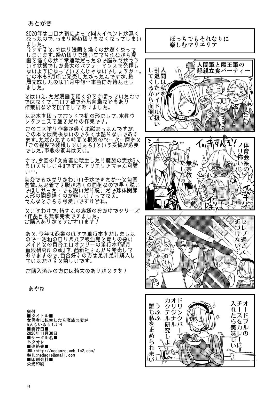 [Ayane] 女勇者に転生したら魔族の妻が5人もいるらしい4 Fhentai - Page 45