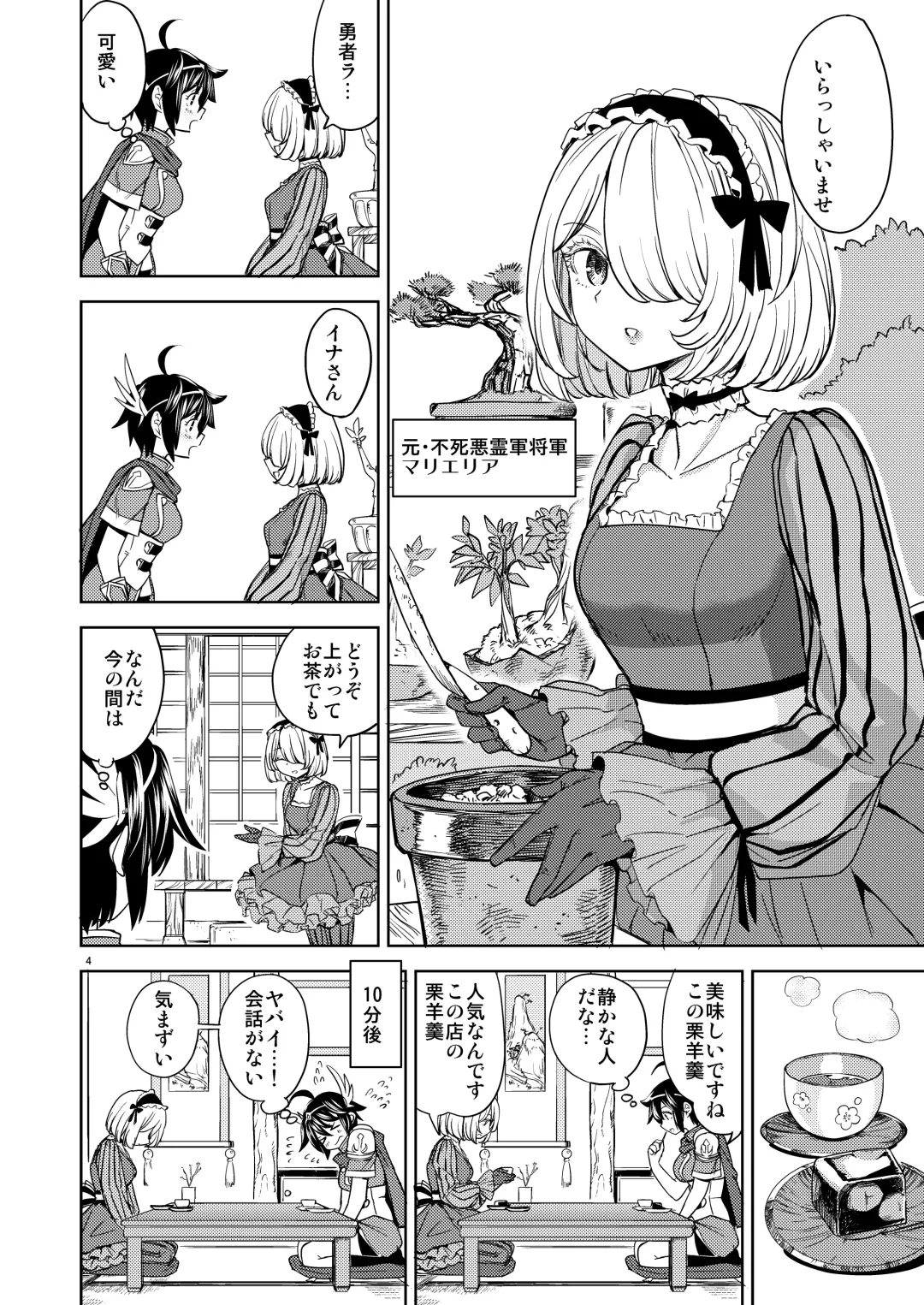 [Ayane] 女勇者に転生したら魔族の妻が5人もいるらしい4 Fhentai - Page 5