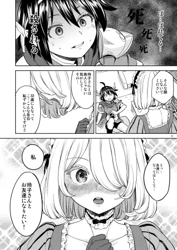 [Ayane] 女勇者に転生したら魔族の妻が5人もいるらしい4 Fhentai - Page 13