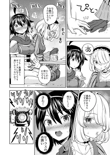 [Ayane] 女勇者に転生したら魔族の妻が5人もいるらしい4 Fhentai - Page 17