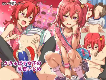 Read Succubus Joshi no Chikubi Ijime - Fhentai