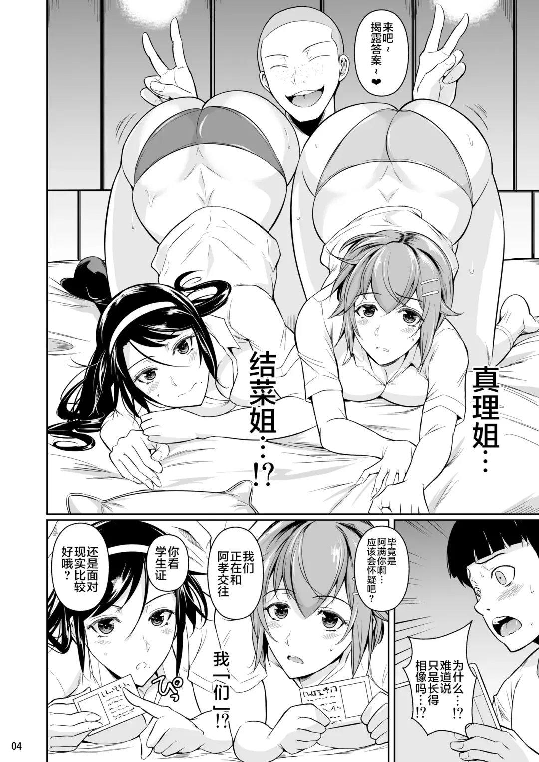 [Fuetakishi] Touchuukasou 8 ~Shinyuu no Shimai o Musaboru Natsu~ Saishuushou Fhentai - Page 5