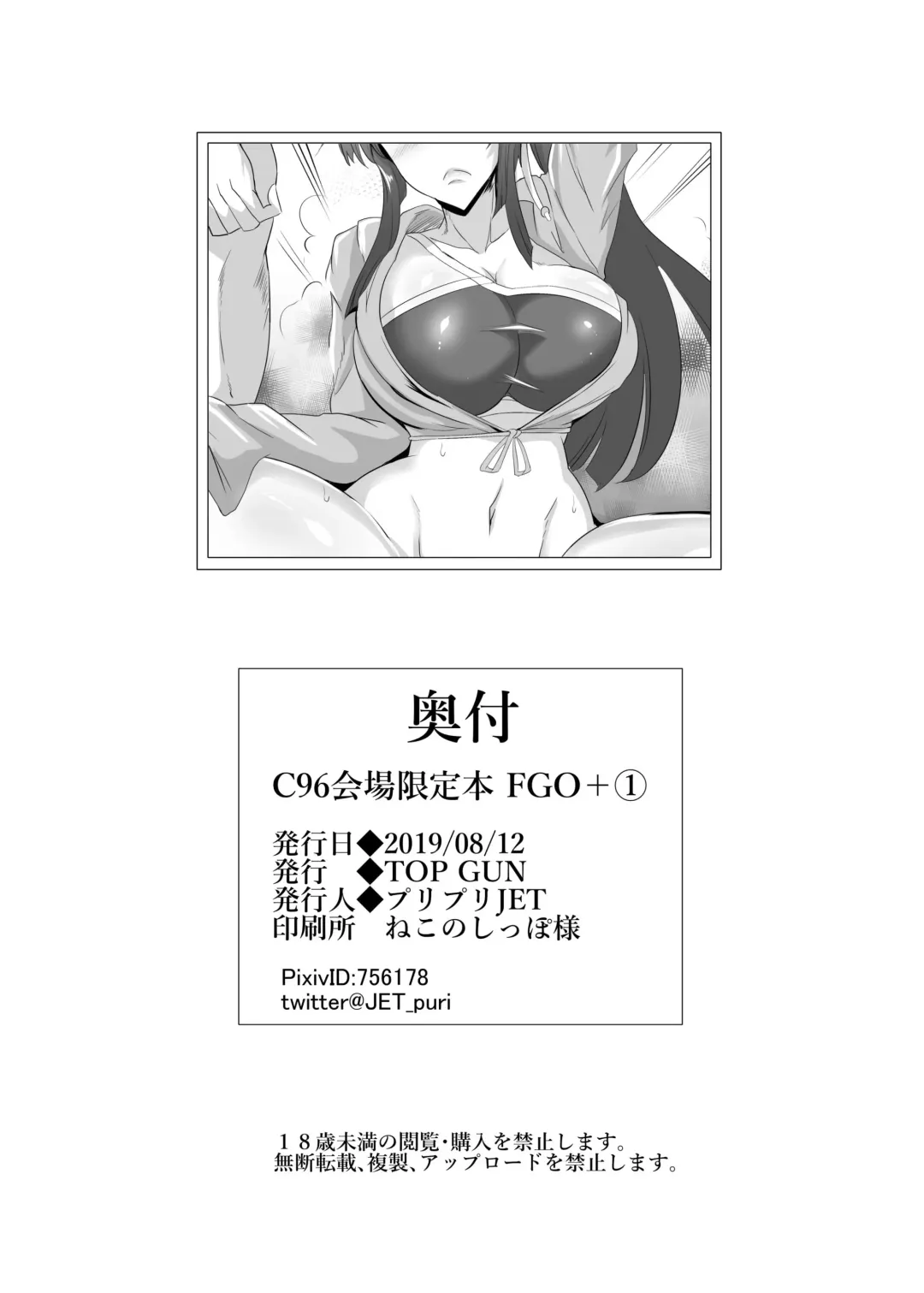 [Puripuri Jet] C96 Kaijou Genteibon FGO+1 Fhentai - Page 8