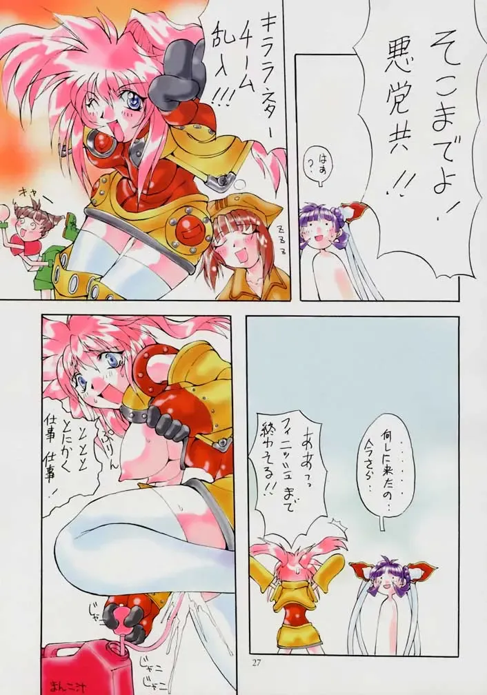 [Mikoshiro Honnin] Jadouou Fhentai - Page 26