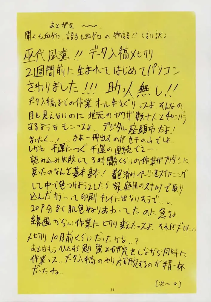 [Mikoshiro Honnin] Jadouou Fhentai - Page 30