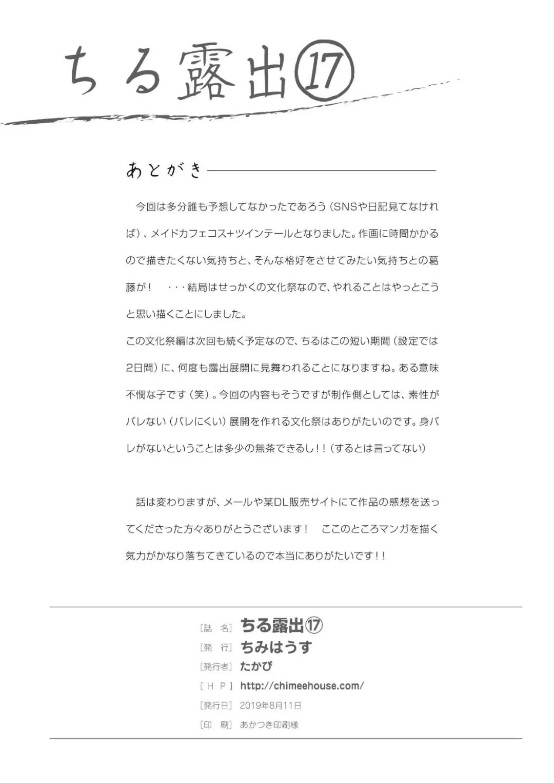 [Takapi] Chiru Roshutsu 17 Fhentai - Page 28