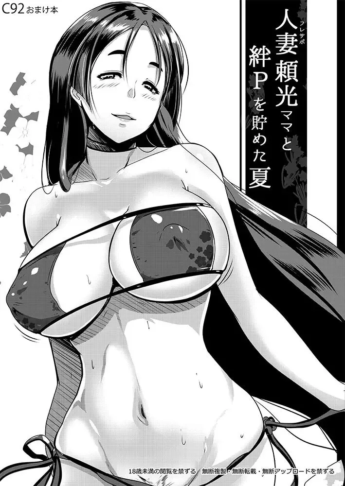 [Muneshiro] FriSup Raikou Mama to Kitsuna-P o Tameta Natsu | Swimsuit Mama Raikou And Our Days Of Lust Fhentai - Page 1