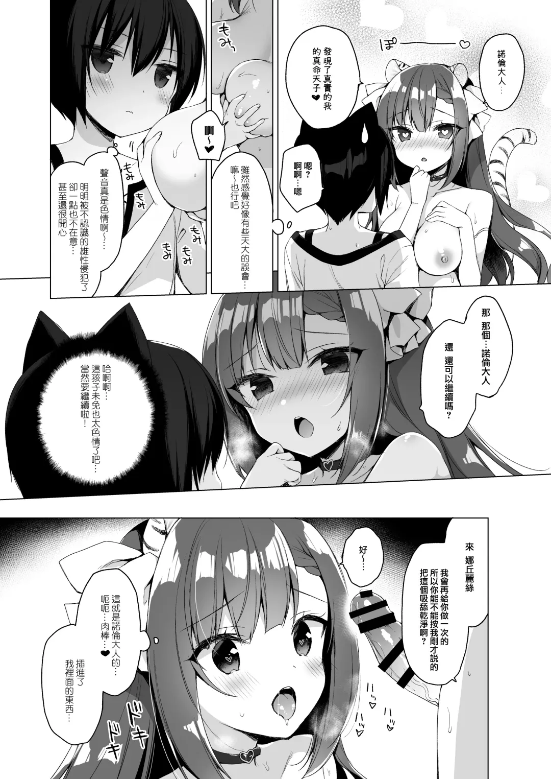 [Ichiri] Boku no Risou no Isekai Seikatsu - My ideal different world life 9 Fhentai - Page 17