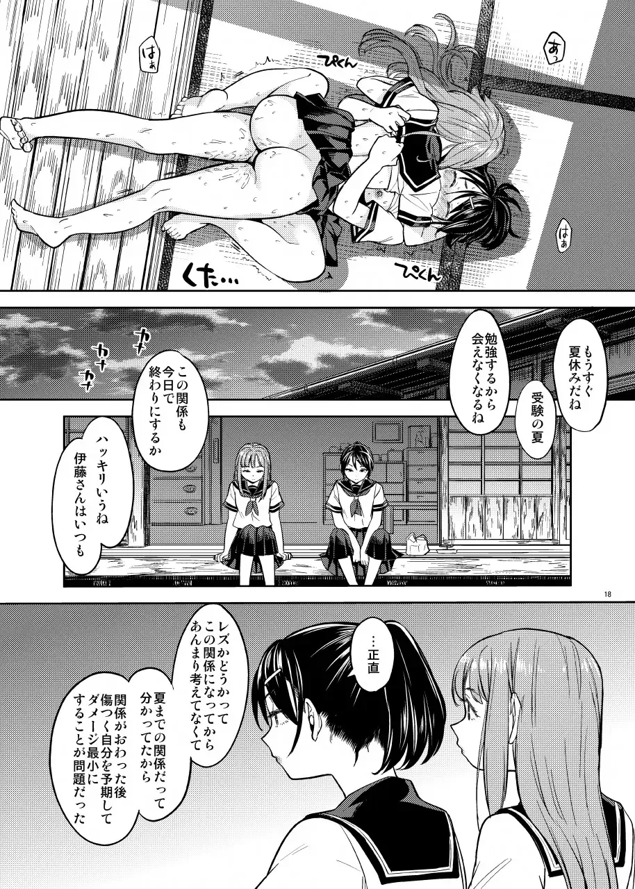 [Ayane] Natsu madeno kankei Fhentai - Page 19