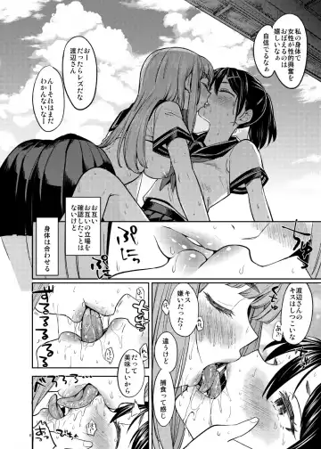 [Ayane] Natsu madeno kankei Fhentai - Page 7