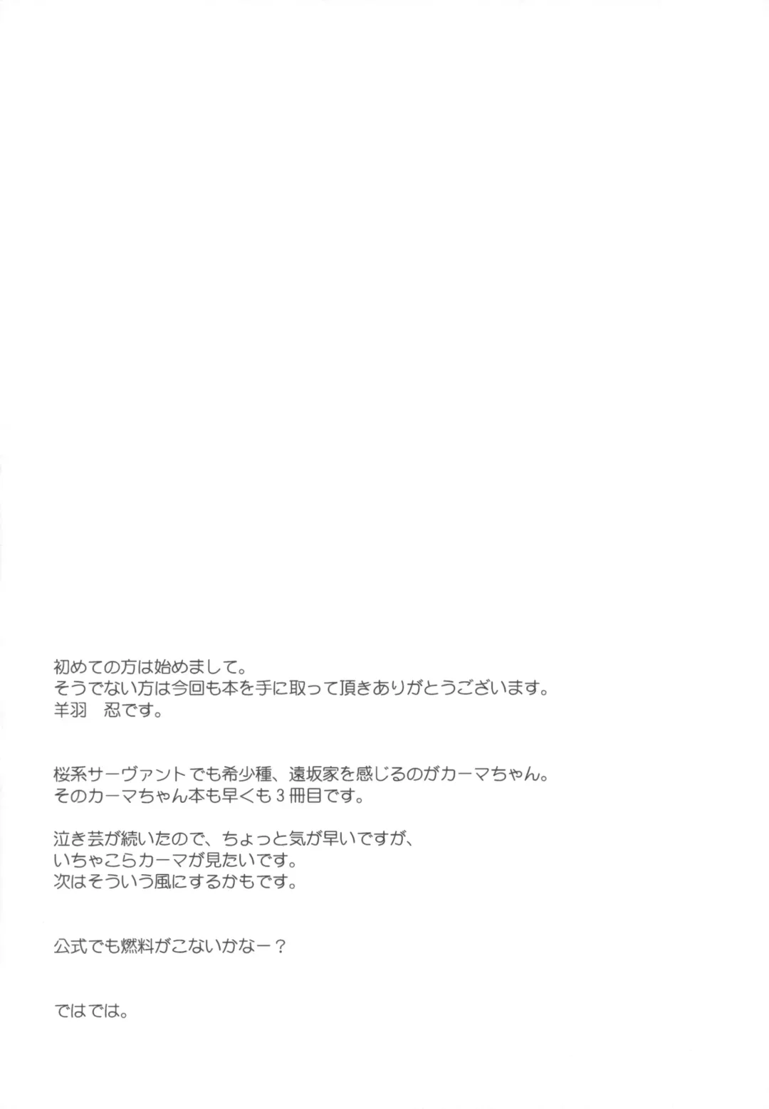 [Hitsujibane Shinobu] Kama wa Suki ni Naru. (※Tereta) | Kama will Fall in Love Fhentai - Page 15