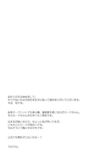 [Hitsujibane Shinobu] Kama wa Suki ni Naru. (※Tereta) | Kama will Fall in Love Fhentai - Page 15