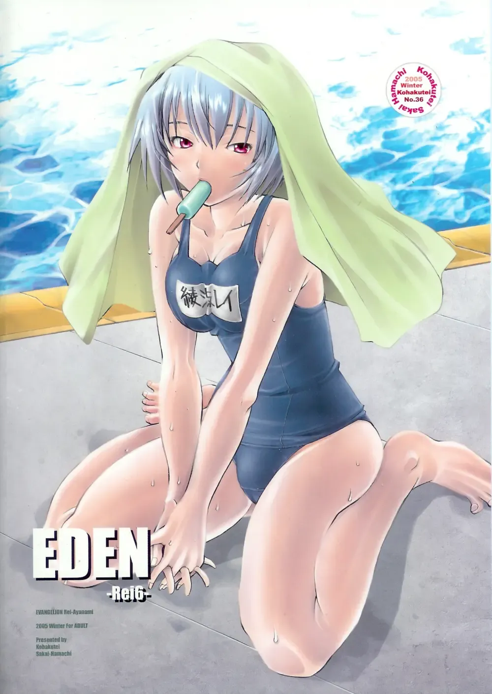 [Sakai Hamachi] EDEN -Rei6- Fhentai - Page 2