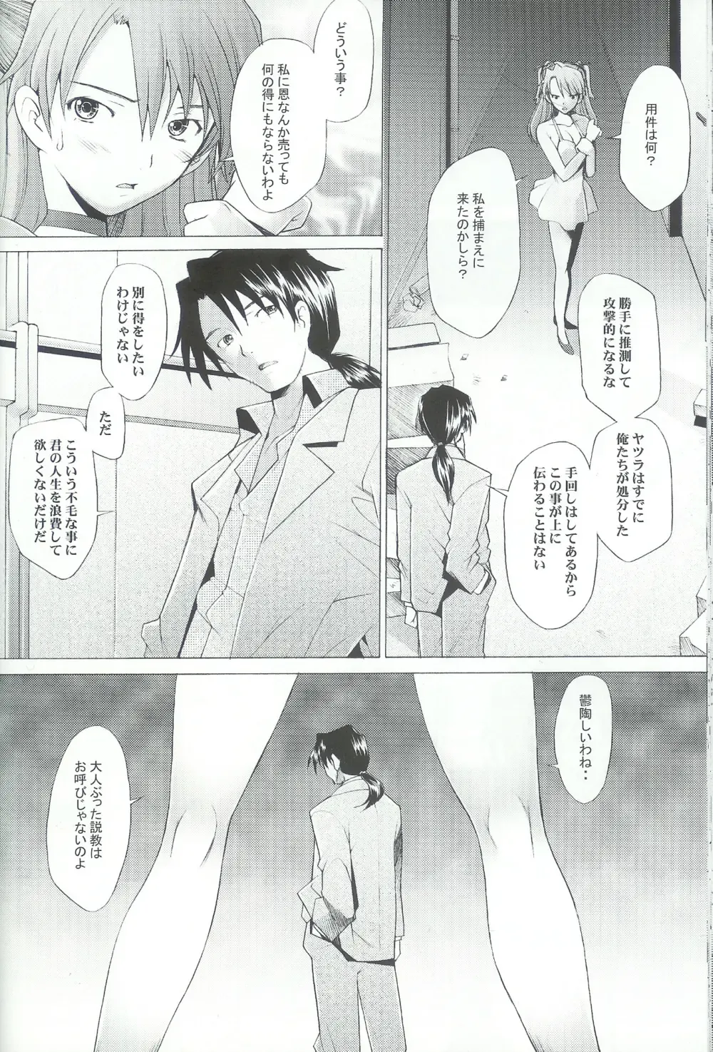 [Sakai Hamachi] EDEN -Rei6- Fhentai - Page 24