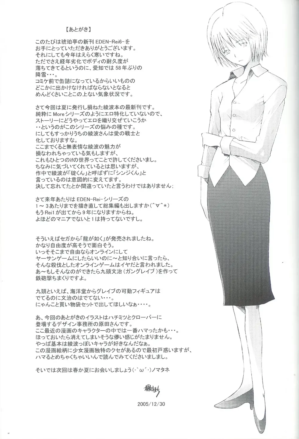 [Sakai Hamachi] EDEN -Rei6- Fhentai - Page 27