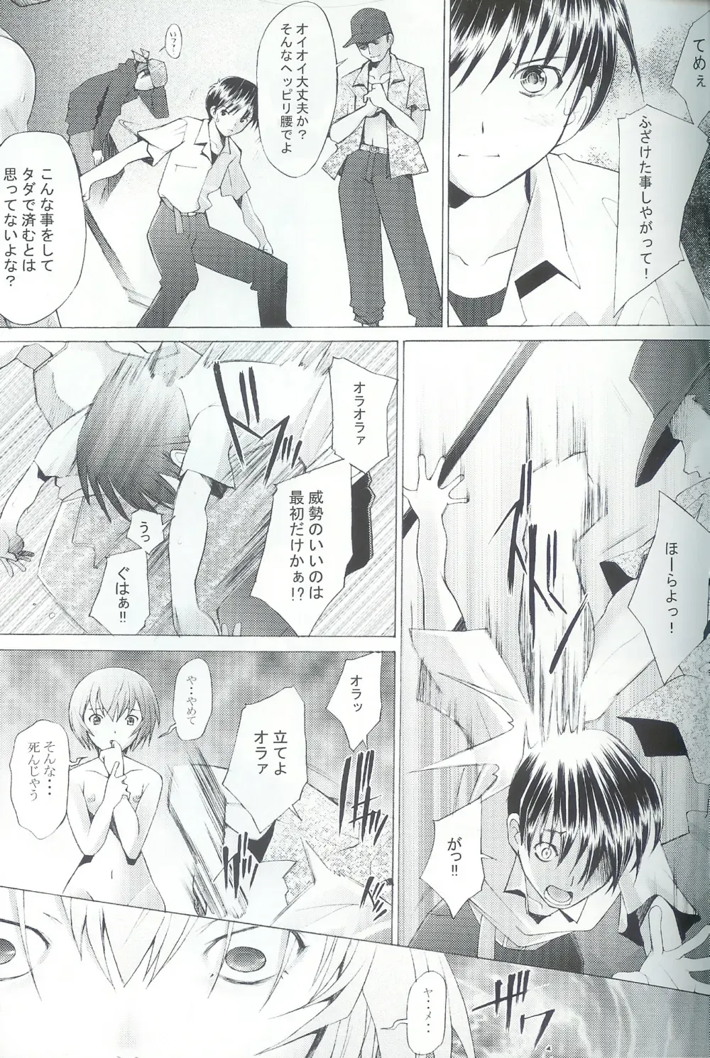 [Sakai Hamachi] EDEN -Rei6- Fhentai - Page 5