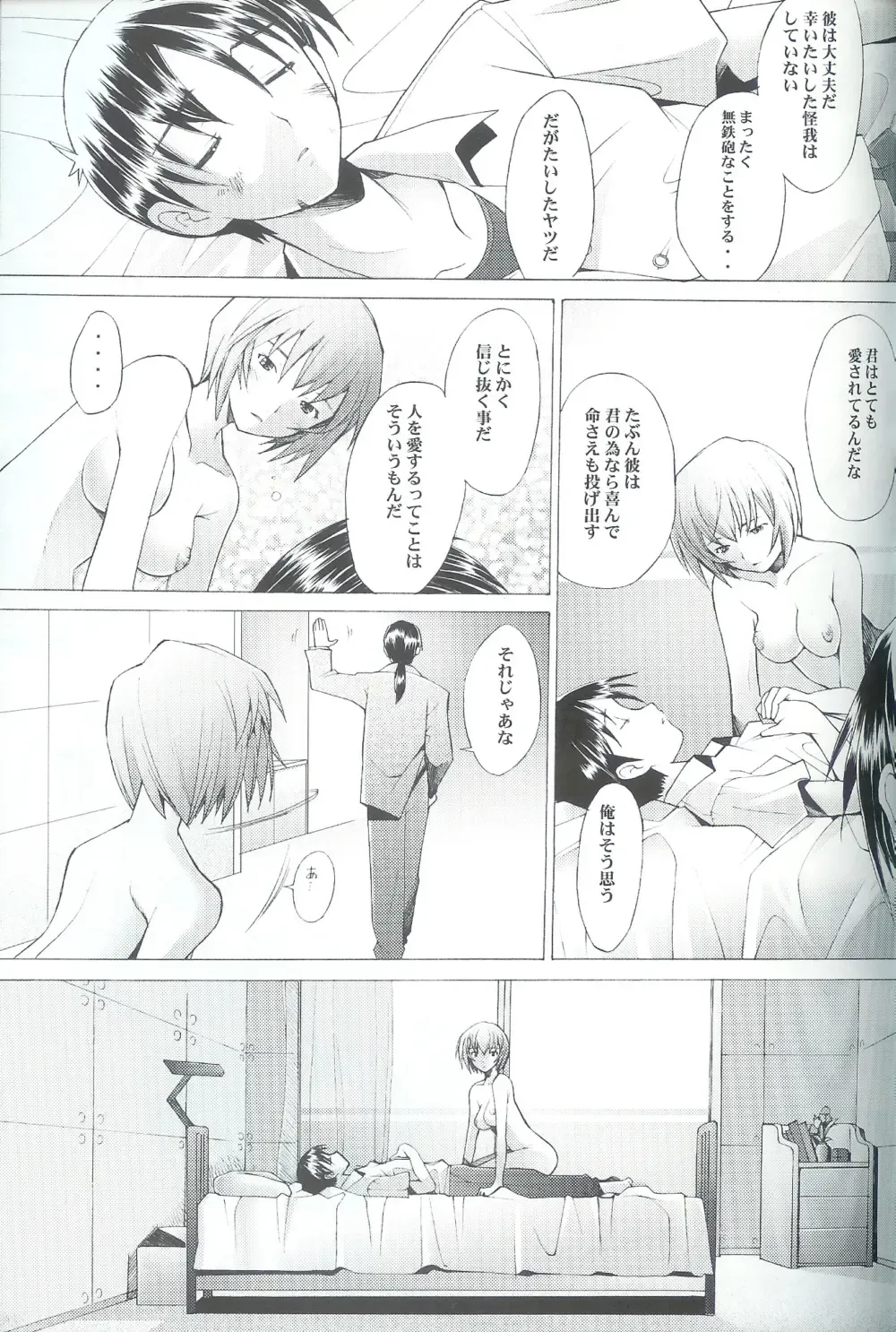 [Sakai Hamachi] EDEN -Rei6- Fhentai - Page 7