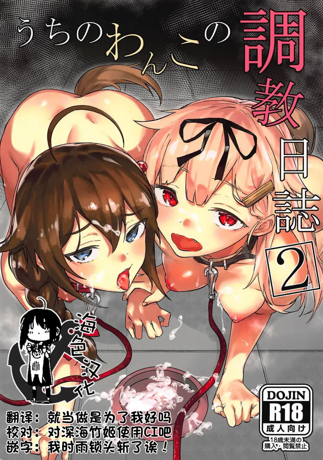 [Yakitomato] Uchi no Wanko no Choukyou Nisshi 2 Fhentai - Page 2
