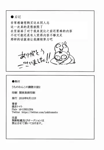 [Yakitomato] Uchi no Wanko no Choukyou Nisshi 2 Fhentai - Page 34