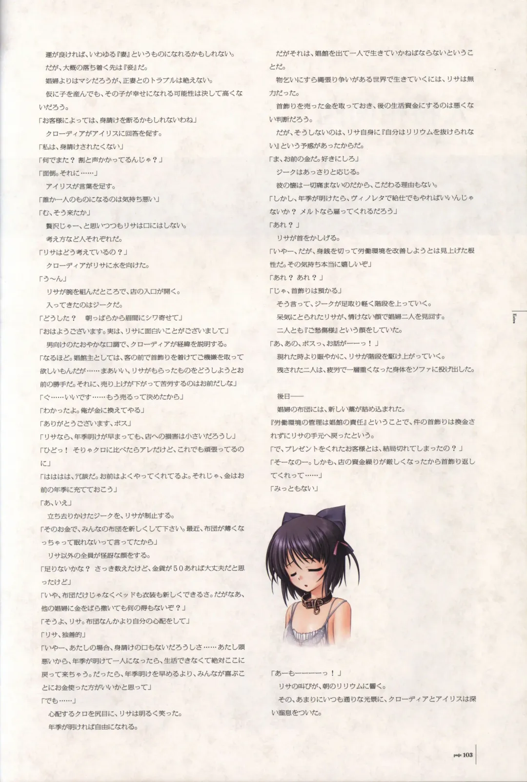 [Bekkankou] Aiyoku no Eustia VISUAL FANBOOK Fhentai - Page 104