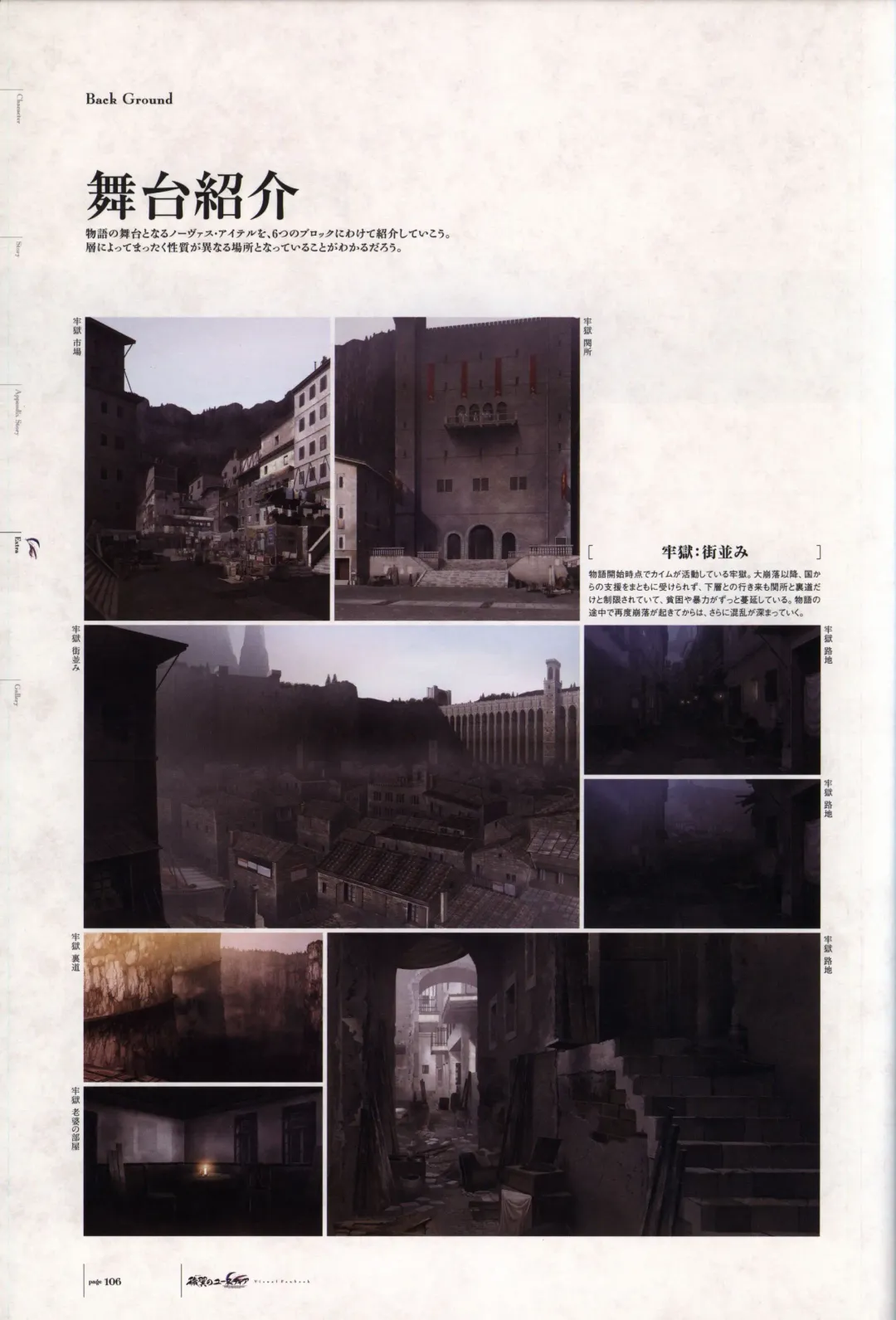 [Bekkankou] Aiyoku no Eustia VISUAL FANBOOK Fhentai - Page 107