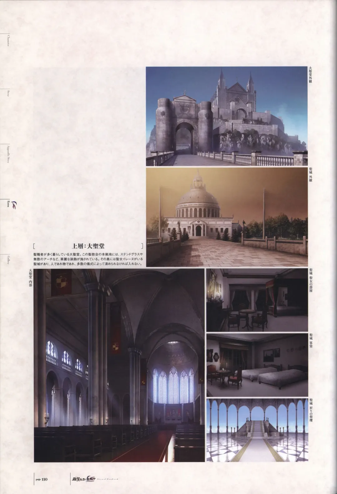 [Bekkankou] Aiyoku no Eustia VISUAL FANBOOK Fhentai - Page 111