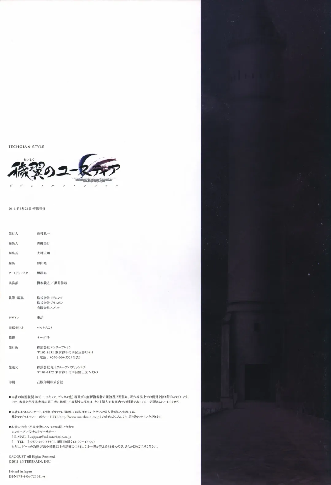 [Bekkankou] Aiyoku no Eustia VISUAL FANBOOK Fhentai - Page 161