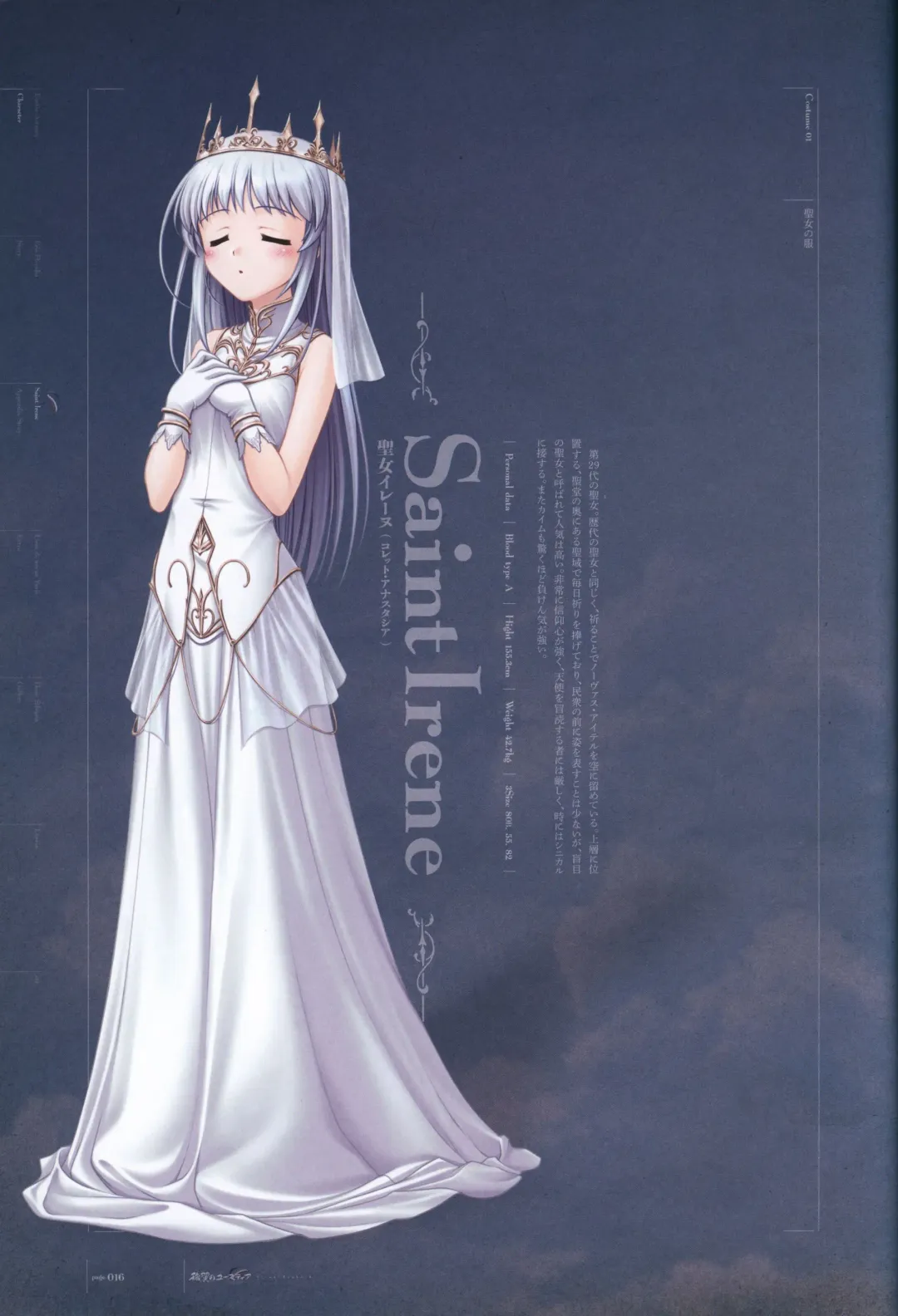 [Bekkankou] Aiyoku no Eustia VISUAL FANBOOK Fhentai - Page 17