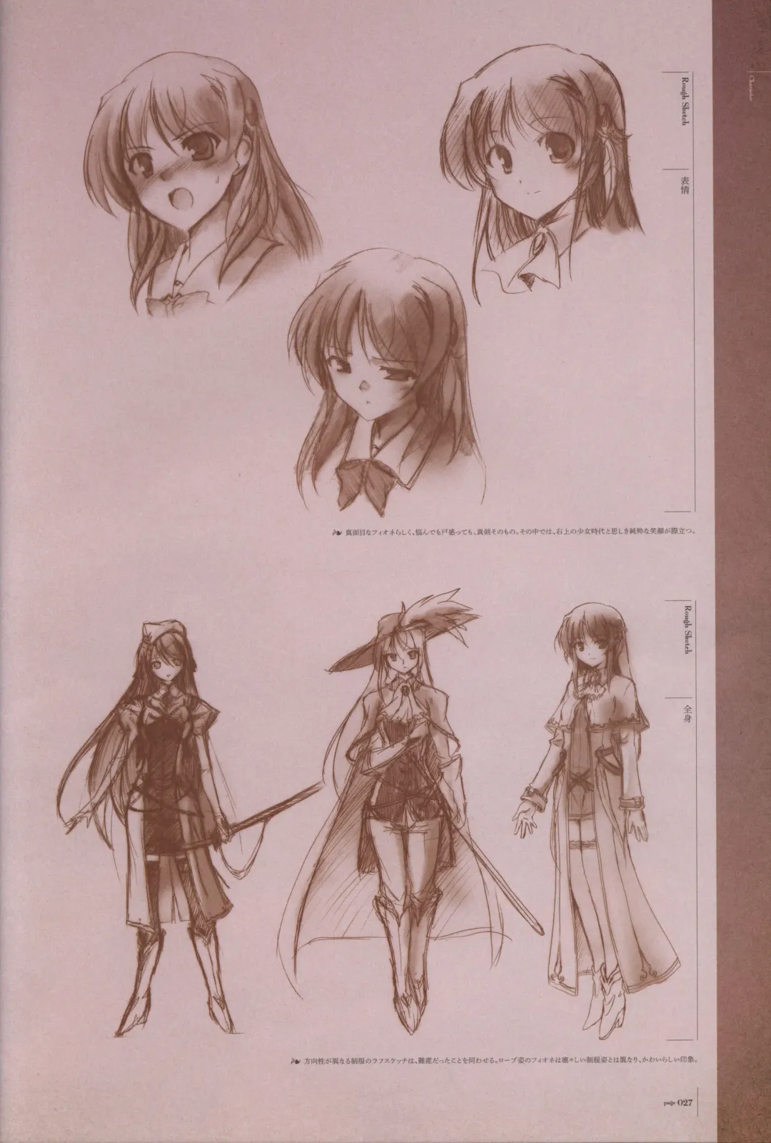 [Bekkankou] Aiyoku no Eustia VISUAL FANBOOK Fhentai - Page 28