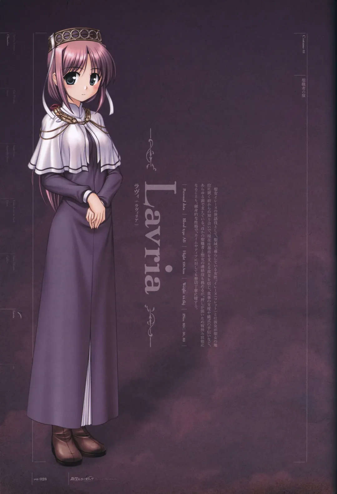 [Bekkankou] Aiyoku no Eustia VISUAL FANBOOK Fhentai - Page 29