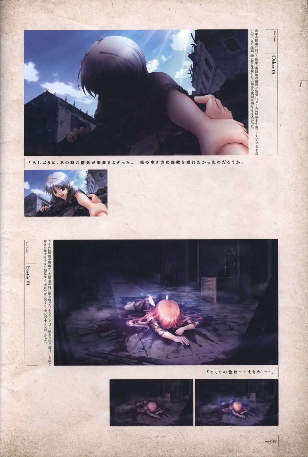 [Bekkankou] Aiyoku no Eustia VISUAL FANBOOK Fhentai - Page 40